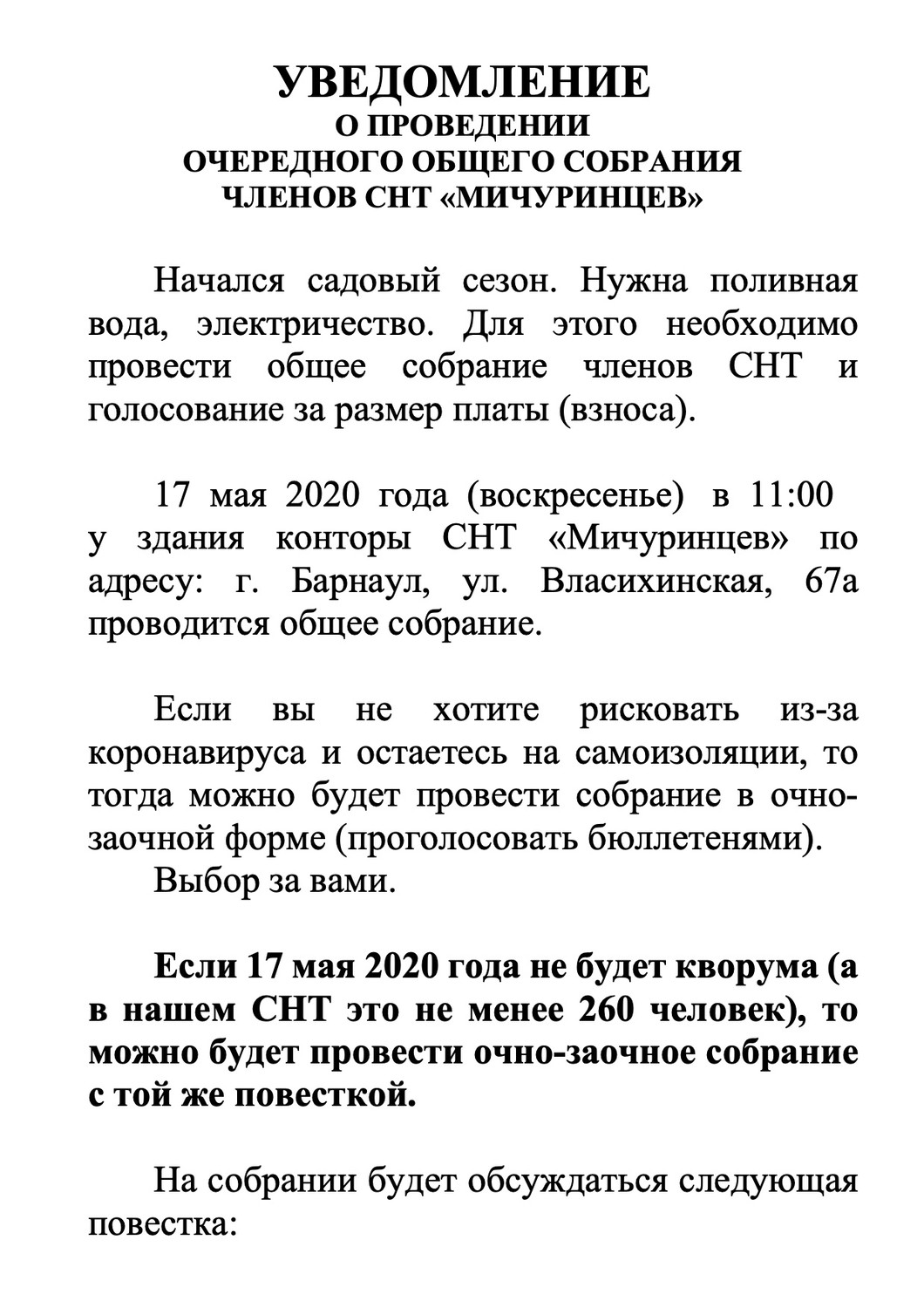 Как правильно написать объявление о собрании в снт образец